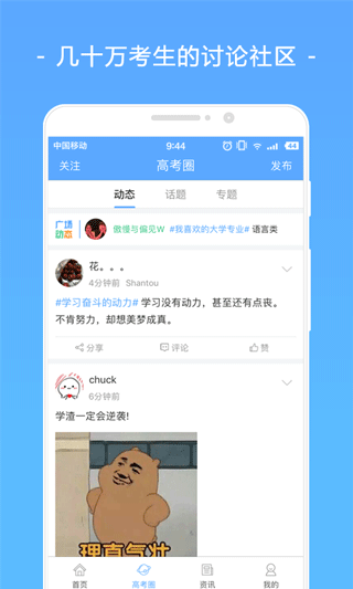 高考君截图1