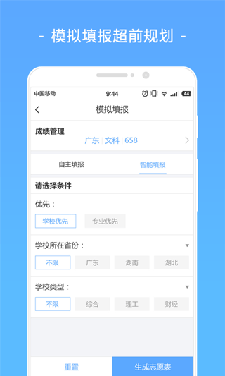 高考君截图5
