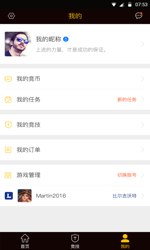 竞迹圈截图3