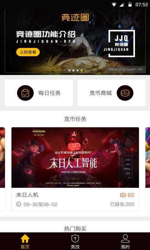 竞迹圈截图1