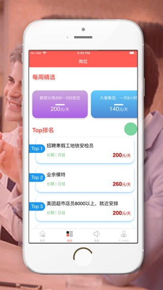 高招兼职截图2
