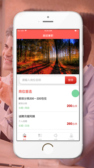 高招兼职截图3