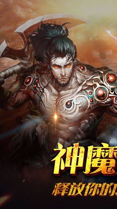 魔神战域截图3