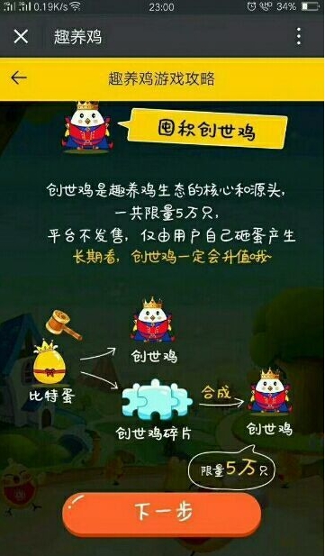 趣养鸡截图3