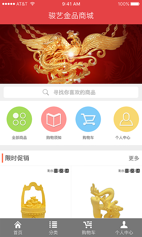 骏艺金品截图2
