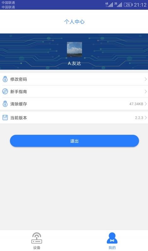 物联云控截图3