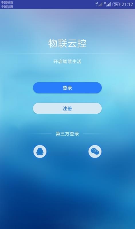 物联云控截图4