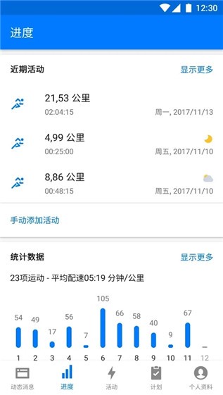 跑步健身软件截图2