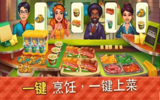 烹饪吧小镇的厨房截图3
