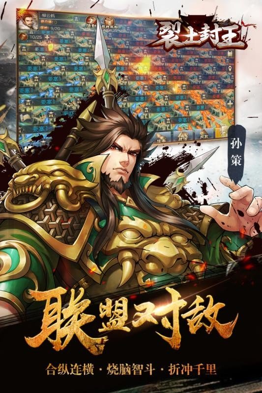 裂土封王360版截图3
