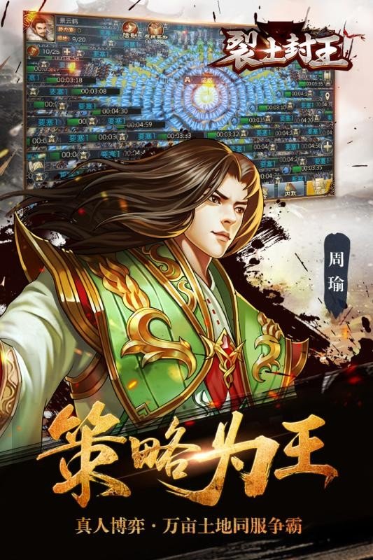 裂土封王360版截图2
