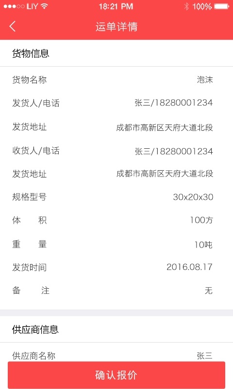 连贯专线截图2