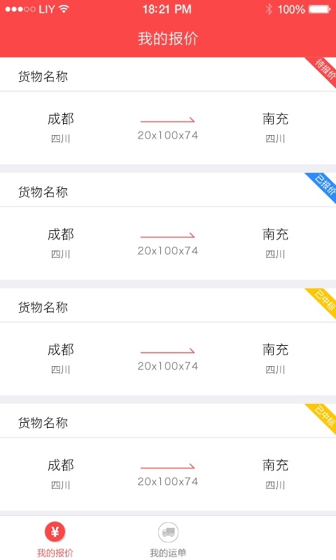 连贯专线截图1