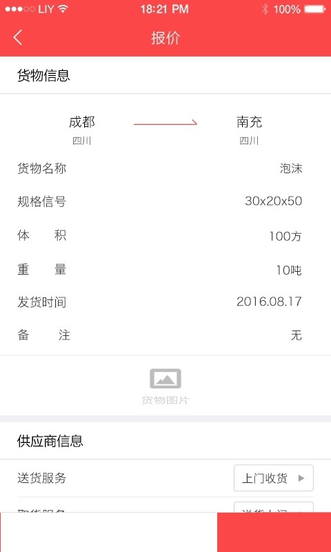 连贯专线截图4