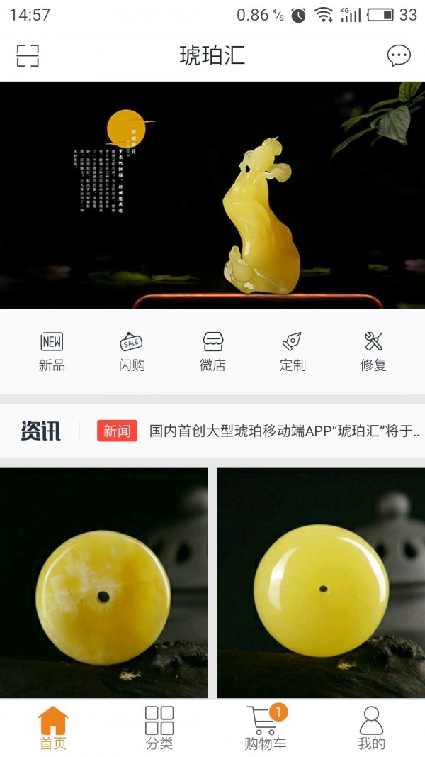 琥珀汇截图3