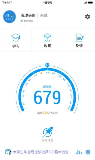 i取经截图3
