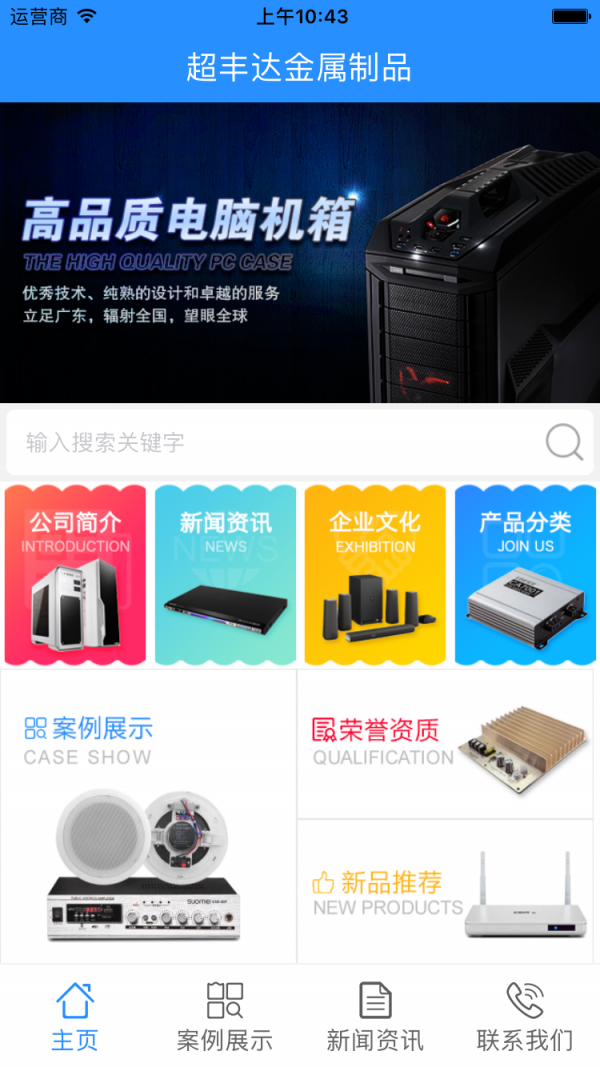 超丰达金属制品截图4
