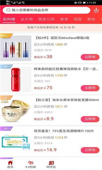 超值线报截图2