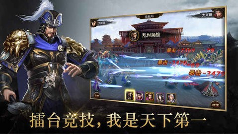 蜀魏吴之悍将三国志截图1
