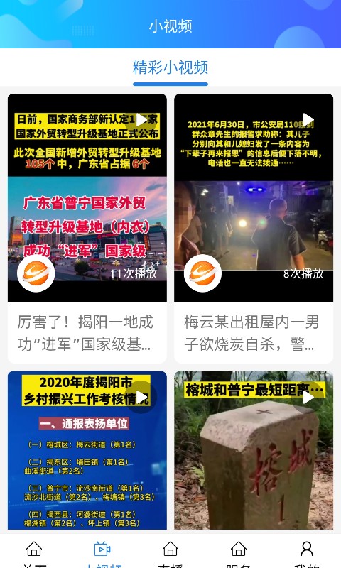 揭阳城截图4