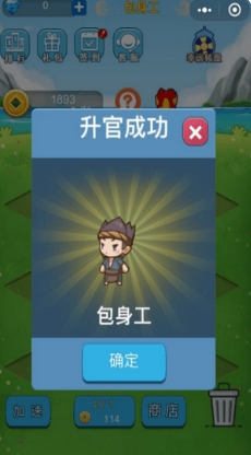 我想当皇上游戏截图1