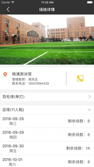 上海体院截图3