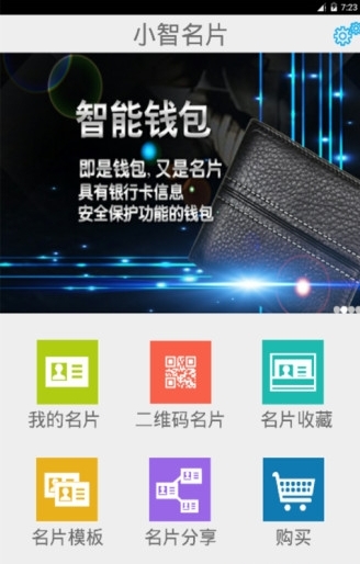 小智名片截图1