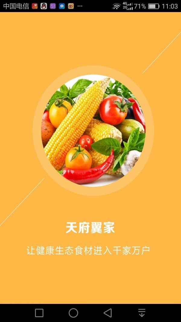 天府翼家截图2