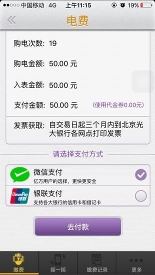瑶瑶缴费截图2