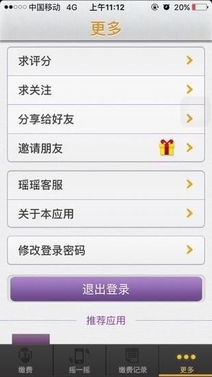 瑶瑶缴费截图3