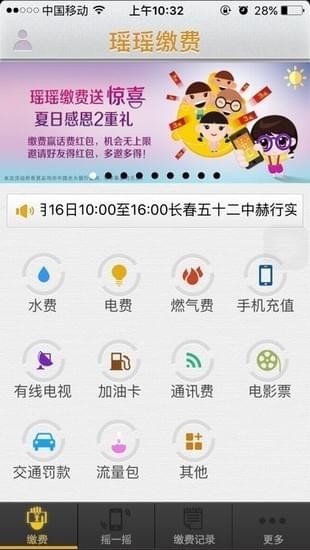 瑶瑶缴费截图1