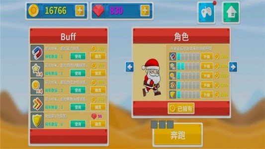 爱情冲刺截图2