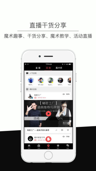 魔术吧截图4
