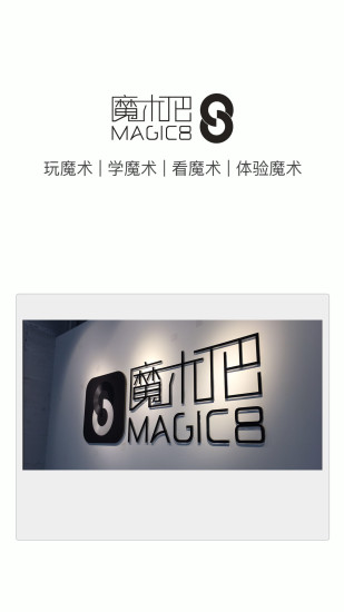 魔术吧截图2