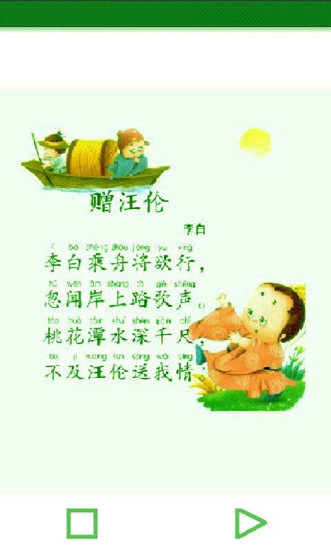 经典学前唐诗朗诵截图2