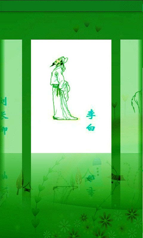 经典学前唐诗朗诵截图1