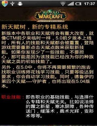魔兽世界5.0天赋模拟器截图3
