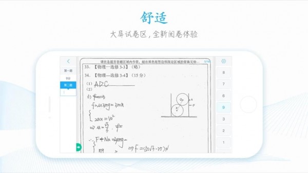 阅好分数2.0截图2