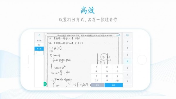 阅好分数2.0截图1