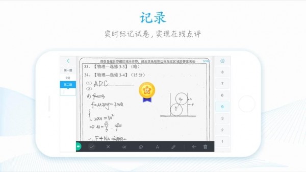 阅好分数2.0截图3