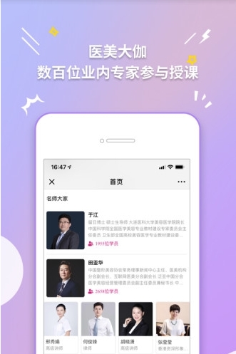 玩美大学截图3