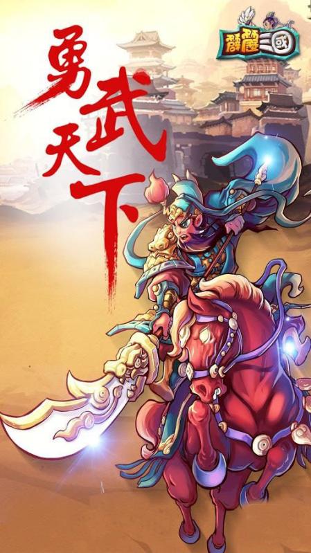 霹雳三国超能英雄传截图1
