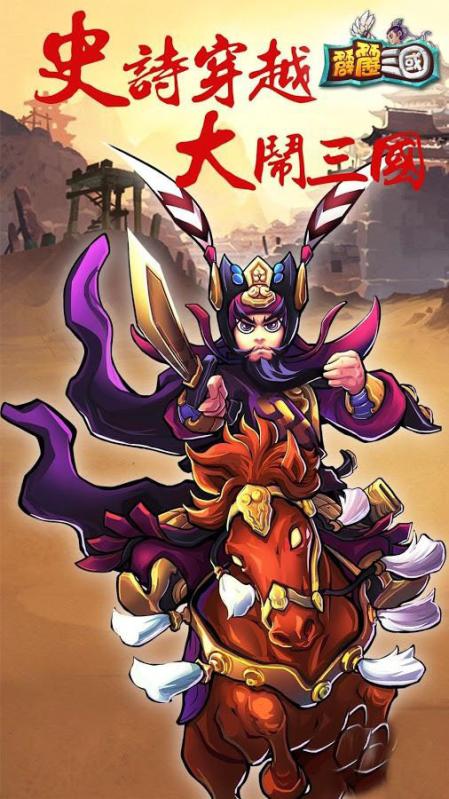 霹雳三国超能英雄传截图2