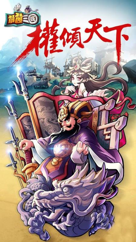 霹雳三国超能英雄传截图3