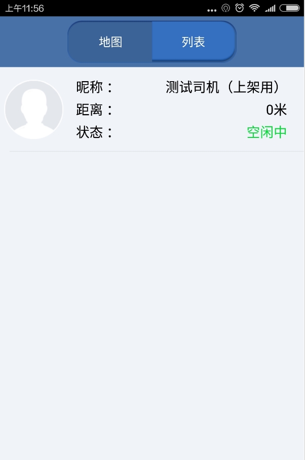 兵哥司机截图1