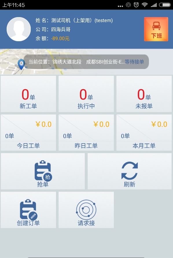 兵哥司机截图3
