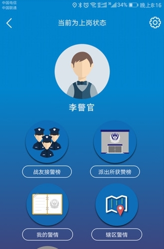 警务快递截图2