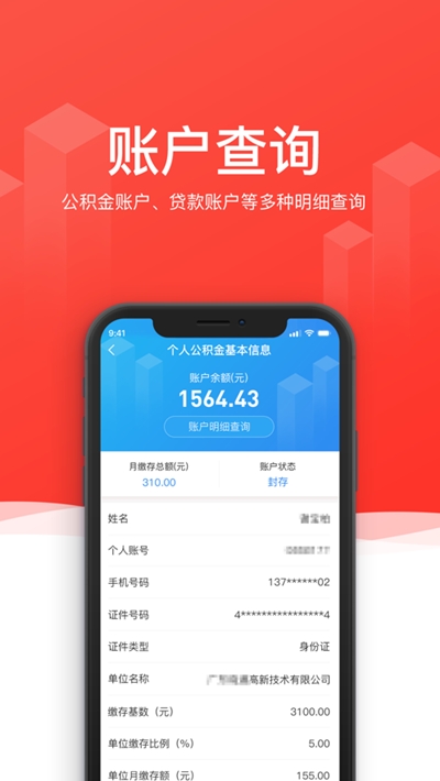惠州市公积金截图3