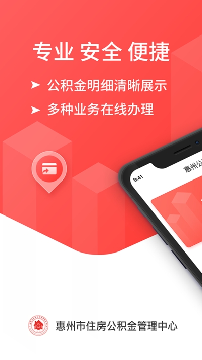 惠州市公积金截图2