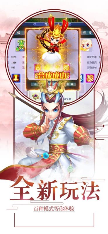 西游状元坊截图3